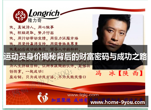 运动员身价揭秘背后的财富密码与成功之路