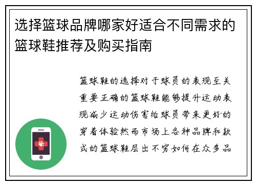 选择篮球品牌哪家好适合不同需求的篮球鞋推荐及购买指南
